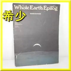 ④ホール アース エピローグ　サブカル　ジョブス　ヴィンテージ Whole Earth Epilog（ホールアースエピローグ） | CATALOG&BOOKs