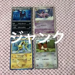 ポケモンカード ブイズセット 計4枚 ジャンク ブラッキーなど エクストラ