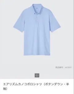 美品ユニクロ エアリズム メンズ カノコポロシャツ ライトブルー ボタンダウンL