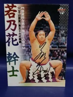 【激レア】大相撲　旭鷲山　直筆サイン 激レア】大相撲 旭鷲山 直筆サイン | Mercari