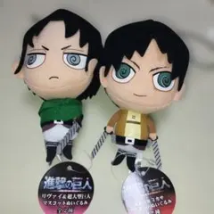 進撃の巨人　リヴァイ　エレン　マスコットぬいぐるみ　セット