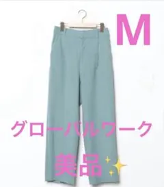 美品★グローバルワーク M ワイドパンツ 青緑