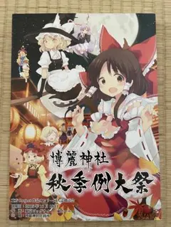 第19回博麗神社例大祭 カタログ 東方project (案内図未使用) - メルカリ