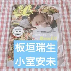 雑誌 CanCam キャンキャン 2021年8月号 切り抜き 板垣瑞生 小室安未