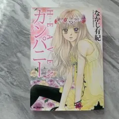 なかじ有紀作品まとめ売り 楽天市場】なかじ有紀の通販