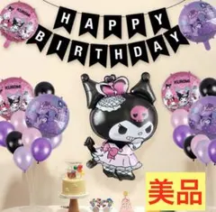 【美品】クロミ誕生日パーティー風船セット飾り付けバルーン