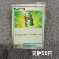 【在庫5】むしよけスプレーまとめ買いのサムネイル
