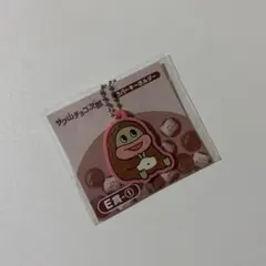 サク山チョコ次郎 ラバーストラップ キーホルダー