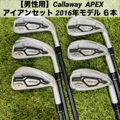 2025年最新】キャロウェイ apex アイアン 2016の人気アイテム