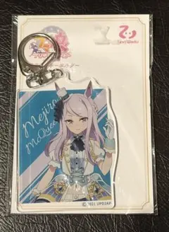 ウマ娘 アクリルキーホルダー メジロマックイーン