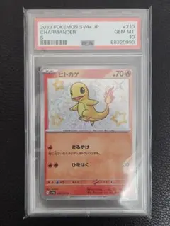 PSA10】ヒトカゲ S ハイクラスパック シャイニートレジャー - メルカリ