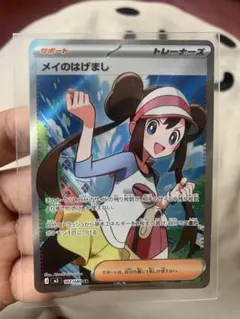 【美品・凹み有】メイのはげまし SR (107/080 SR) ポケモンカードのサムネイル