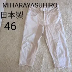 日本製　MIHARAYASUHIRO　パンツ　ダメージ　パッチワークコットン46のサムネイル