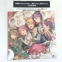 プロセカ 映画 入場者特典 CD ワンダショ