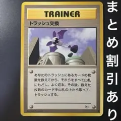 トラッシュ交換 ◆ ジム拡張第2弾 闇からの挑戦