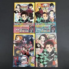 鬼滅の刃　ノベライズ　小説　4冊セット