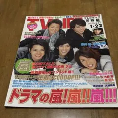 TV LIFE 2010年2月号 嵐特集