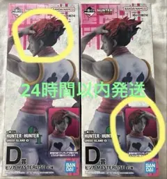 ハンター×ハンター グリードアイランド② D賞 ヒソカ フィギュア 2種