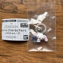 サンリオキャラクターズ エモきゅん2 めじるしアクセサリー シュガバニ しろうさ