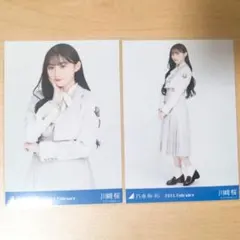 乃木坂46 川﨑桜 生写真 2023 February
