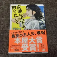 成績は天下を取りにいく 宮島未奈