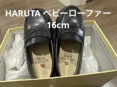 【限定値下げ中】HARUTAベビーローファー16cm