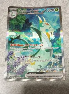 ジャローダex HP320 ポケモンカード