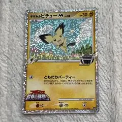2026年最新】ギザみみピチューmの人気アイテム - メルカリ