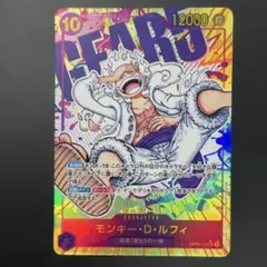 やまやん様専用　モンキー・D・ルフィ SEC パラレル OP05-119