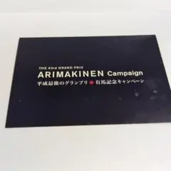 2017年 有馬記念キャンペーン キタサンブラック