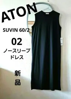 2025年最新】ATON カラー：ブラック系 ノースリーブの人気