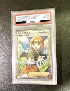 PSA10 ナタネの活気　SR