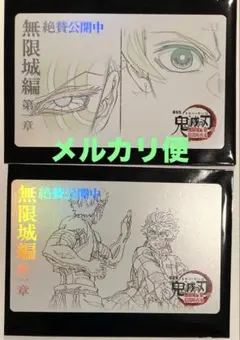 鬼滅の刃 無限城編 劇場物販 ムビチケ風カード第二弾 竈門炭治郎 猗窩座 2種