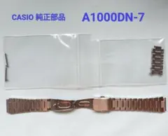 CASIO 純正部品 A1000DN-7 メタルバンド ベルト カシオのサムネイル