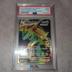 レックウザVMAX UR PSA9