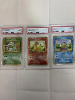 PSA10】連番 フシギダネ ヒトカゲ ゼニガメ プロモ プロモ ポケモンGO