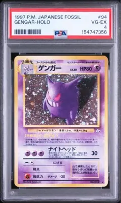 PSA3 ゲンガー 旧裏 キラ ホロ 化石の秘密 のろい PSA2 ゲンガー 旧裏 キラ ホロ 化石の秘密 のろい 最安値 - メルカリ