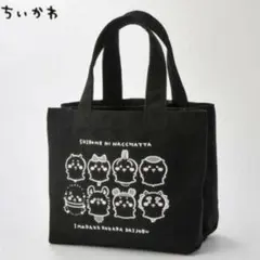 ちいかわ　ハチワレ　うさぎ　白目　集合　ミニトートバッグ　黒　しまむら　アベイル