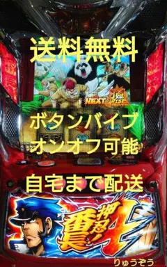 スマスロ実機　番長4 簡易ユニット　バイブオンオフスイッチ付き！ 押忍！番長4 スマスロ 実機 本体 バイブ・役物ON・OFF可能！簡易