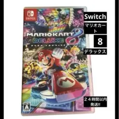 マリオカート8 デラックス　Switch ソフト