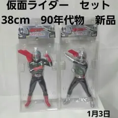 仮面ライダー　ビッグ　ソフビ　フィギュア　セット　1号　2号　リアル　非売品　昔
