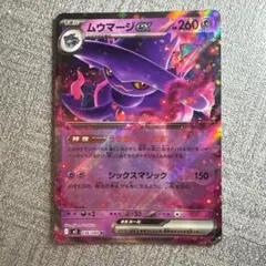 ムウマージEX 036/080 RR