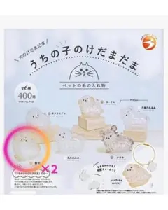 【杏仁様専用】うちの子のけだまだま 犬のけだまだま 柴犬２個　ガチャガチャ