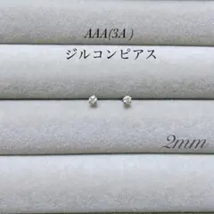 2mm ダイヤ柄　ダイヤ風　ピアス　AAA 3A ジルコン　シルバー　ステンレス