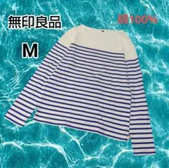 【無印良品】ホワイト ブルー ボーダー ロンT 綿100% Мサイズ