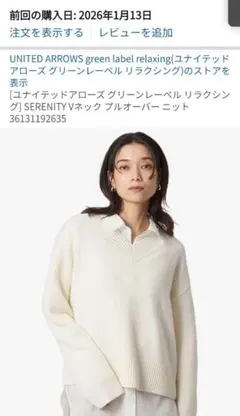 ユナイテッドアローズ グリーンレーベル リラクシング ネックニット