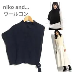 ☘️ニコアンド(L)羊毛混アシンメトリーニットベストセーター　プルオーバー黒