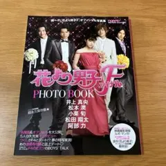 nonno 花より男子 F ファイナル PHOTO BOOK - メルカリ