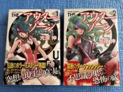 アウターゾーン リ：ビジテッド 1-3巻 全巻 コンビニ版 9冊セット★光原伸 アウターゾーン リ：ビジテッド 1-3巻 全巻 コンビニ版 9冊セット☆光