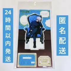 呪術廻戦PLAZA 懐玉・玉折 五条悟 アクリルスタンド～Chair：Blue～